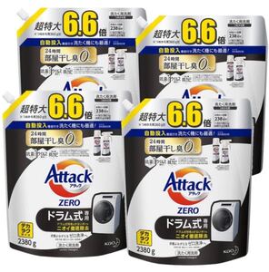 アタック ゼロ(ZERO)洗濯洗剤 ドラム式専用 くすみ・黒ずみを防ぐ 超特大 詰め替え 2380g×4個