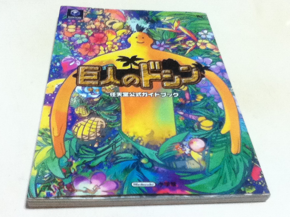 ヤフオク! -「巨人のドシン」(ゲーム攻略本) (アート ...