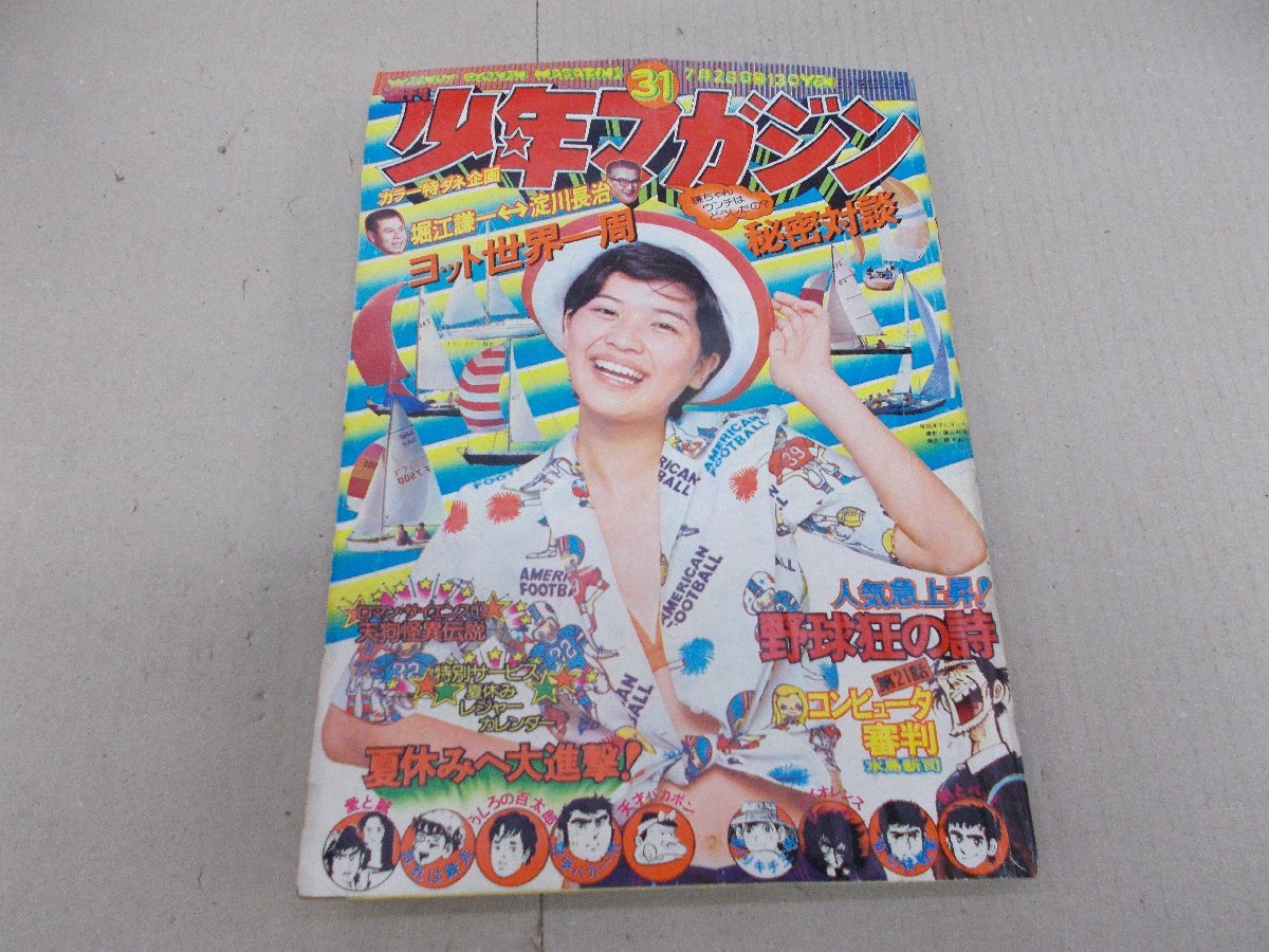 2025年最新】Yahoo!オークション -週刊少年マガジン1974の中古品 2025年最新】Yahoo!オークション -週刊少年マガジン1974の中古品