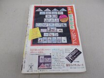 週刊 少年マガジン　1974年12月22日号 52号_画像4