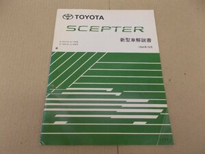  new model manual Scepter 1994 year 10 month sedan * coupe * Wagon 