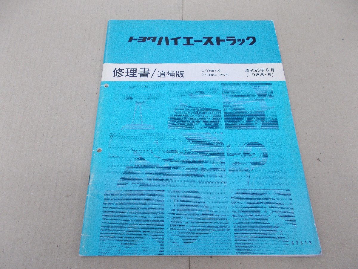 年最新Yahoo!オークション  ハイエース 修理書の中古品・新品