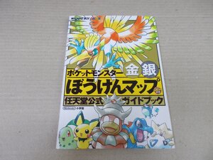 ヤフオク ポケモン 金銀 攻略本 の落札相場 落札価格 ヤフオク ポケモン 金銀 攻略本 の落札相場 落札価格
