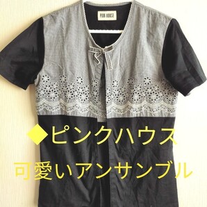 ◆週末SALE◆ピンクハウス オシャレ 可愛いアンサンブル PTAやお茶会に♪