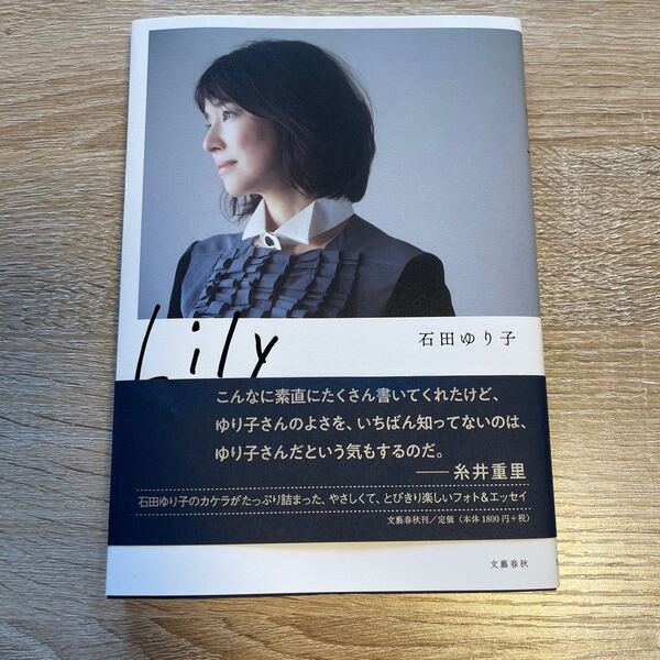 Lily 日々のカケラ/石田ゆり子