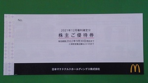 有効期限2022/9/30まで 日本国内のマクドナルド店舗で利用できる食事券(バーガー類、サイドメニュー、ドリンクの商品引換券が6枚ずつで)1冊