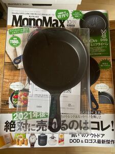 DOD フライパン 雑誌付き Monomax