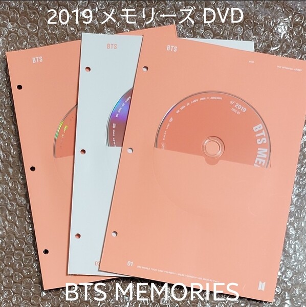 BTS MEMORIES 2019 DVD メモリーズ