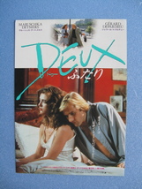 映画チラシ「ふたり/DEUX/ドゥ」マルーシュカ・デートメルス/1989年/Ｂ5　　管207153_画像1