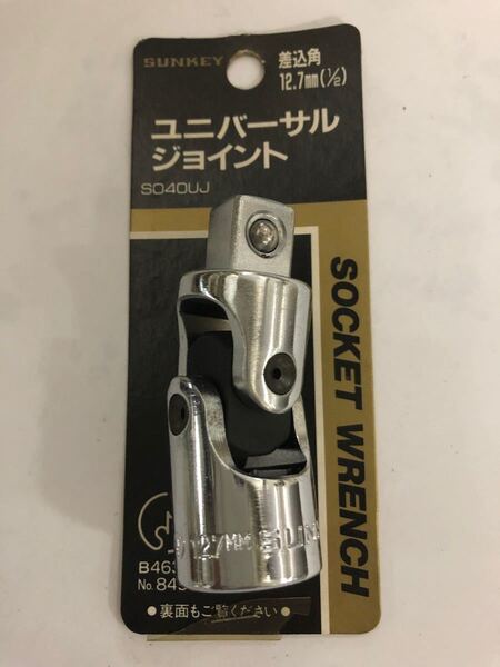 【新品未使用】サンキー ユニバーサルジョイント