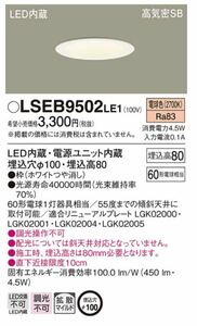 LSEB9502LE1 LEDダウンライト 電球色 埋込穴/φ100 パナソニック 新品/未使用/照明器具/Panasonic/リフォーム