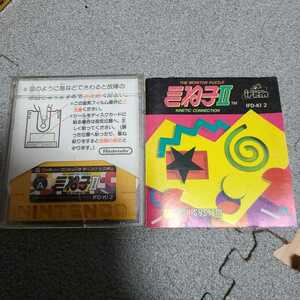 [ ultra rare ]...2 Famicom disk system 