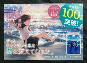 【新品】明日の世界が君に優しくありますように 書店POPカード【非売品】あの花が咲く丘で、君とまた出会えたら。 汐見夏衛 TikTok レア