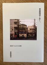 【新品】齋藤陽道と歩く。 荻窪Titleの三日間【非売品】写真集 書店 本屋 未読品 配布終了品 レア_画像1