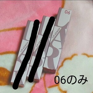未開封新品★キスリップアーマー★06熱帯のバラッド★1日中落ちにくいティント
