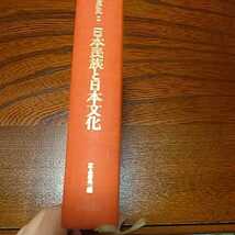 「民族の世界史2　日本民族と日本文化」江上波夫編、山川出版社_画像10