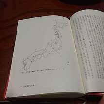 「民族の世界史2　日本民族と日本文化」江上波夫編、山川出版社_画像7