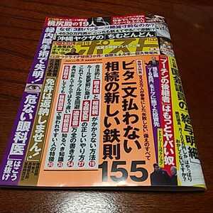 「週刊ポスト 6/3」桃尻殿の19人、つばさとなつ　袋綴じ未開封