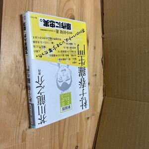 送料無料　芥川龍之介原作　文芸まんが　杜子春羅生門