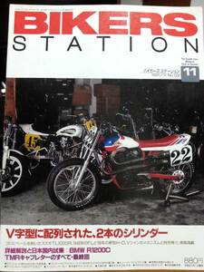 バイカーズステーション_122 詳細解説BMW/R1200C TL1000R TL1000S SR400 Z1000MK2 GSJ1100R マジェスティ TMRキャブレターのすべて