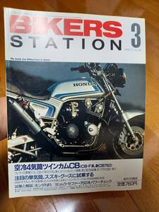 バイカーズステーション_054 特集/空冷4気筒ツインカムCB CB750F CB1100F CB900F ホンダ/NR グース ゼファー750 TZR250R R100ロードスター