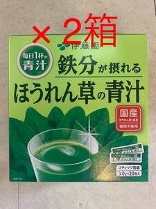 2箱 毎日1杯の青汁 鉄分が摂れるほうれん草の青汁 60g（3.0g×20包）ほうれん草 抹茶 糖類不使用 