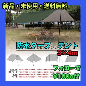 防水タープ シェード テント 軽量 紫外線 撥水加工 アウトドア