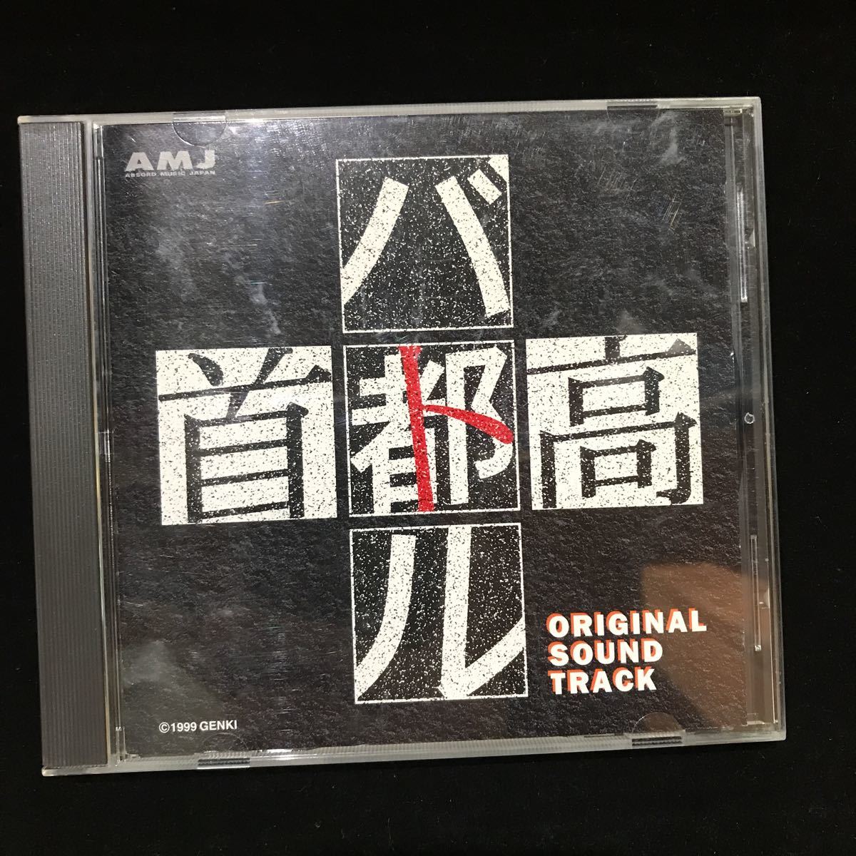 爆買い! 首都高バトル0 ZERO オリジナルサウンドトラック