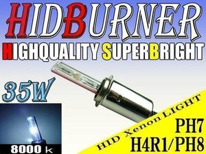 HID 35W 8000k PH7バルブ PH8 H4R1 バーナー HI/LOW 切替 汎用 ヘッドライト フォグ ライト ランプ キセノン ケルビン 補修 交換