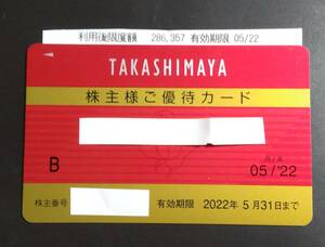 高島屋 　株主優待カード10％割引1枚　限度27万まで　　　株主様ご優待カード　TAKASHIMAYA 