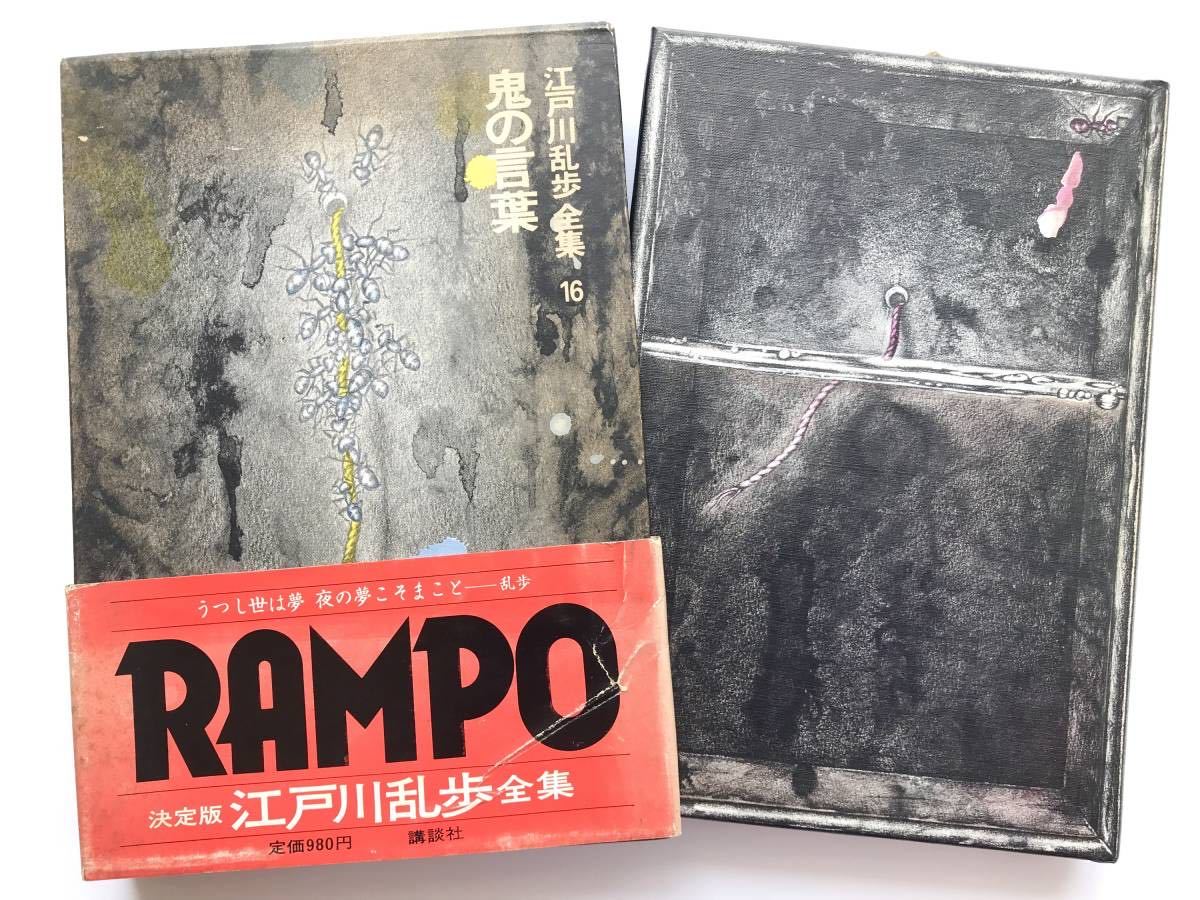 貼雑年譜 (江戸川乱歩推理文庫) www.pmsa.mg.gov.br