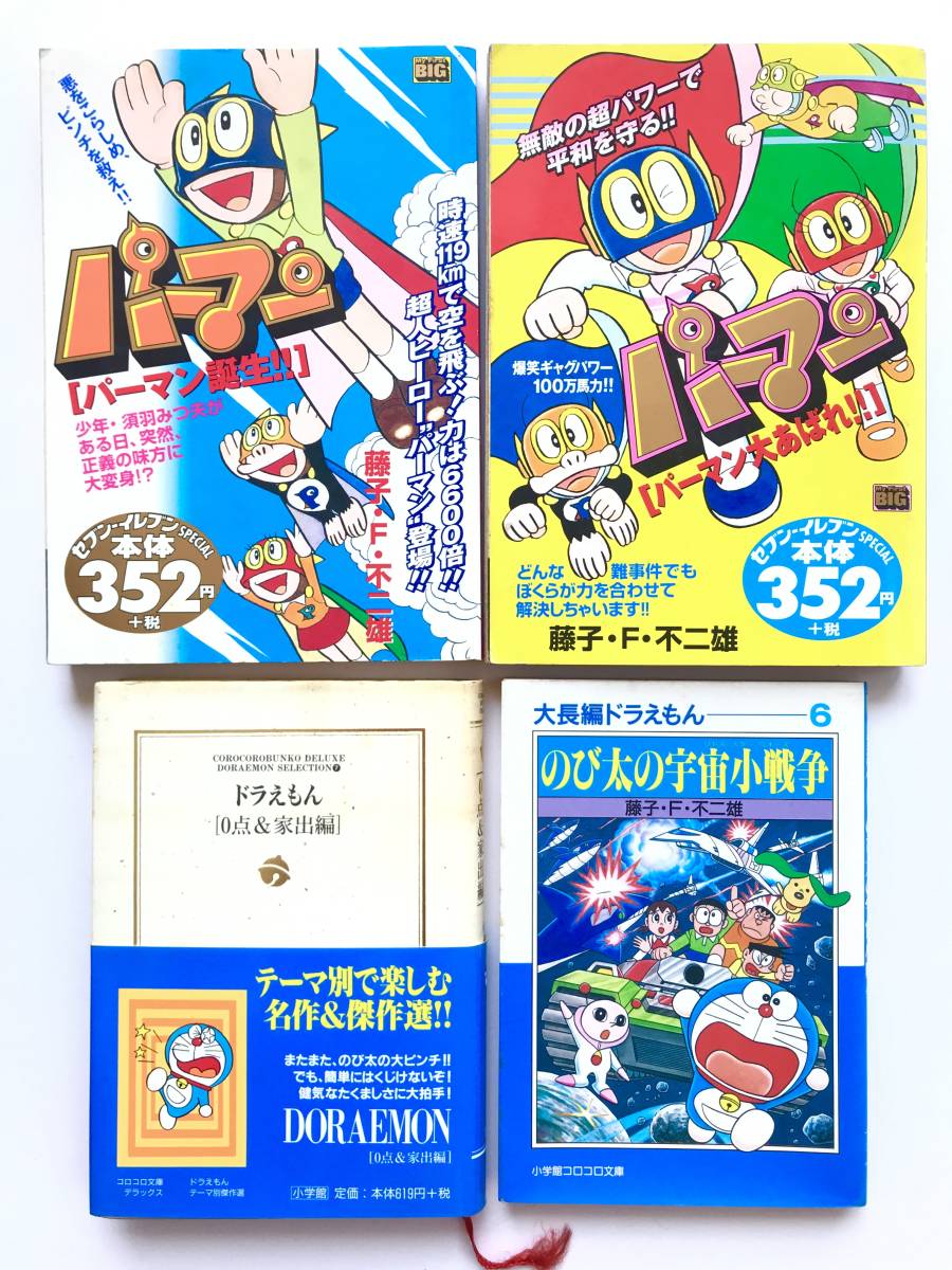 ドラえもん 総集編 36冊 + F80 藤子不二雄漫画80選 まとめ売り セット ...