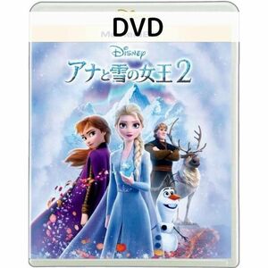 アナと雪の女王2 MovieNEX[DVDのみ]