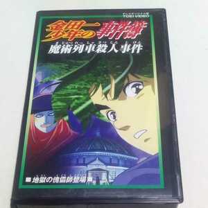 VHS видео аниме версия Kindaichi Shounen no Jikenbo no. 12 шт .. ряд машина . человек . раз земля .. ... появление выступление * сосна . futoshi ., средний река ..., маленький криптомерия 10 . futoshi, лес река .. др. 