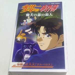VHS видео аниме версия Kindaichi Shounen no Jikenbo no. 31 шт . собака. лес. . человек DVD не сбор легенда. огромный собака [kerube Roth ] выступление * сосна . futoshi ., средний река ... др. 