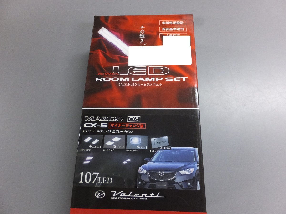 【未使用未開封・長期在庫品】ヴァレンティ ジュエルLEDルームランプセット マツダ CX-5 マイナーチェンジ後 RL-PCS-CX5-2