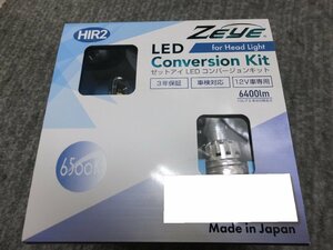 【未使用未開封・長期在庫品】HIR2　ゼットアイ　LEDキット　ZEH104　日本製　MADE IN JAPAN