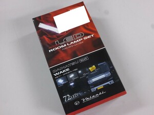 【未使用・長期在庫品】Valenti ヴァレンティ　ジュエル LED ルームランプセット　RL-PCS-WAK-1　DAIHATSU ダイハツ　ウェイク　LA7#0