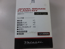 【未使用・長期在庫品】Valenti ヴァレンティ　ジュエルブレーキフラッシュキット　OBDⅡタイプ　12V_画像2