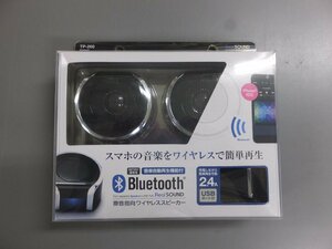 【未使用・長期在庫品】ヤック Bluetoothセパレートクリアサウンドスピーカー TP-200