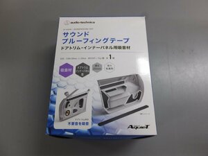 アクワイエ AT-AQ448 サウンドプルーフィングテープ1枚入り ドアトリム内のくぼみに貼り付け不要音を除去する吸音材