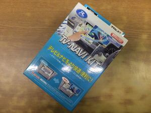 【未使用　長期在庫処分♪】データシステム　TV-NAVI KIT TTN-83 生産終了品 テレビ＆ナビをより快適便利に