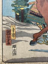 本物浮世絵木版画 歌川国芳【和漢準源氏絵 あハせ伊賀寿太郎】戦争絵 武者絵 大判 錦絵 検：国芳 北斎 芳年 広重 英泉 歌麿 周延 国貞 _画像2