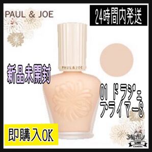 PAUL&JOE ポール&ジョー プロテクティング ファンデーション プライマー #01