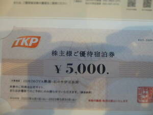 TKP株主優待券　5000円優待券