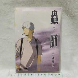 【未開封】 蟲師 特別編集 DVD アニメ 漫画 漆原友紀 japan アニメグッズ ギンコ ginko anime manga mushishi キャラクター