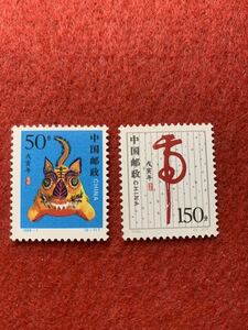 中国切手　未使用　1998年/1998ー1T/年賀切手(寅)/2種完