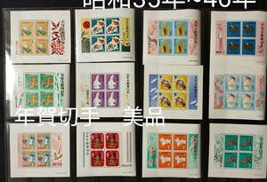 年賀切手。お年玉年賀切手。お年玉切手シート。十二支。美品。昭和35年~昭和46年。お年玉切手。記念切手。切手。お年玉シート。