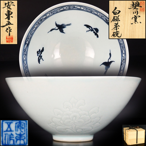 ヤフオク! -「安東五 作」の落札相場・落札価格