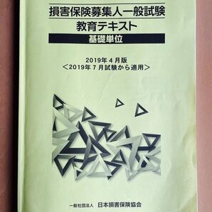 損害保険教育テキスト